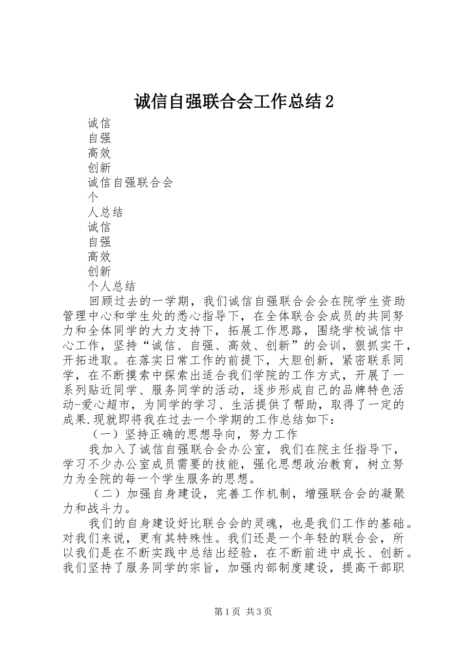 诚信自强联合会工作总结_第1页