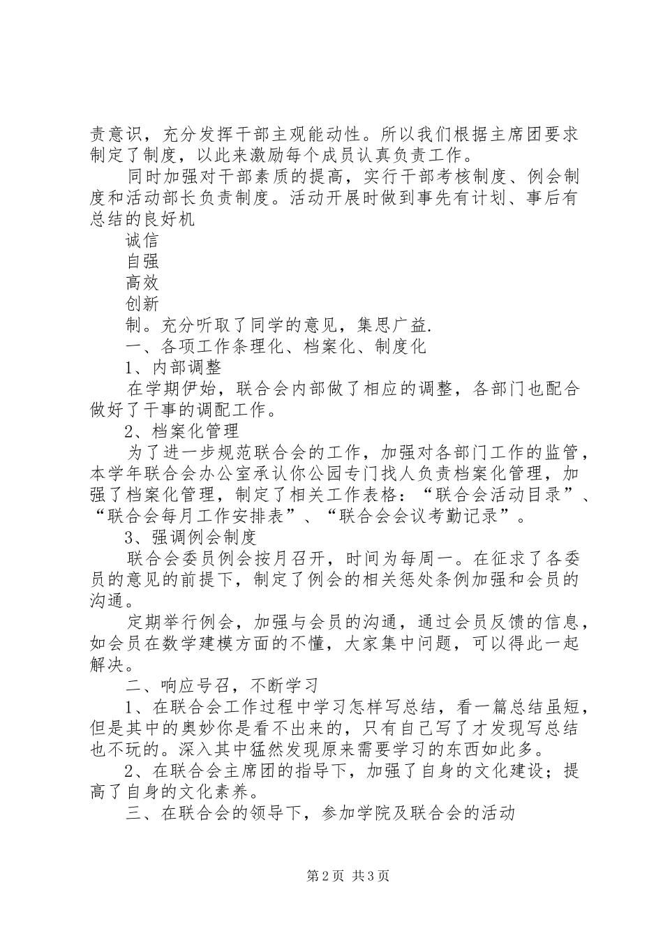 诚信自强联合会工作总结_第2页