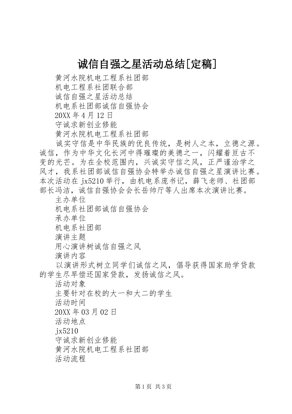 诚信自强之星活动总结定稿_第1页