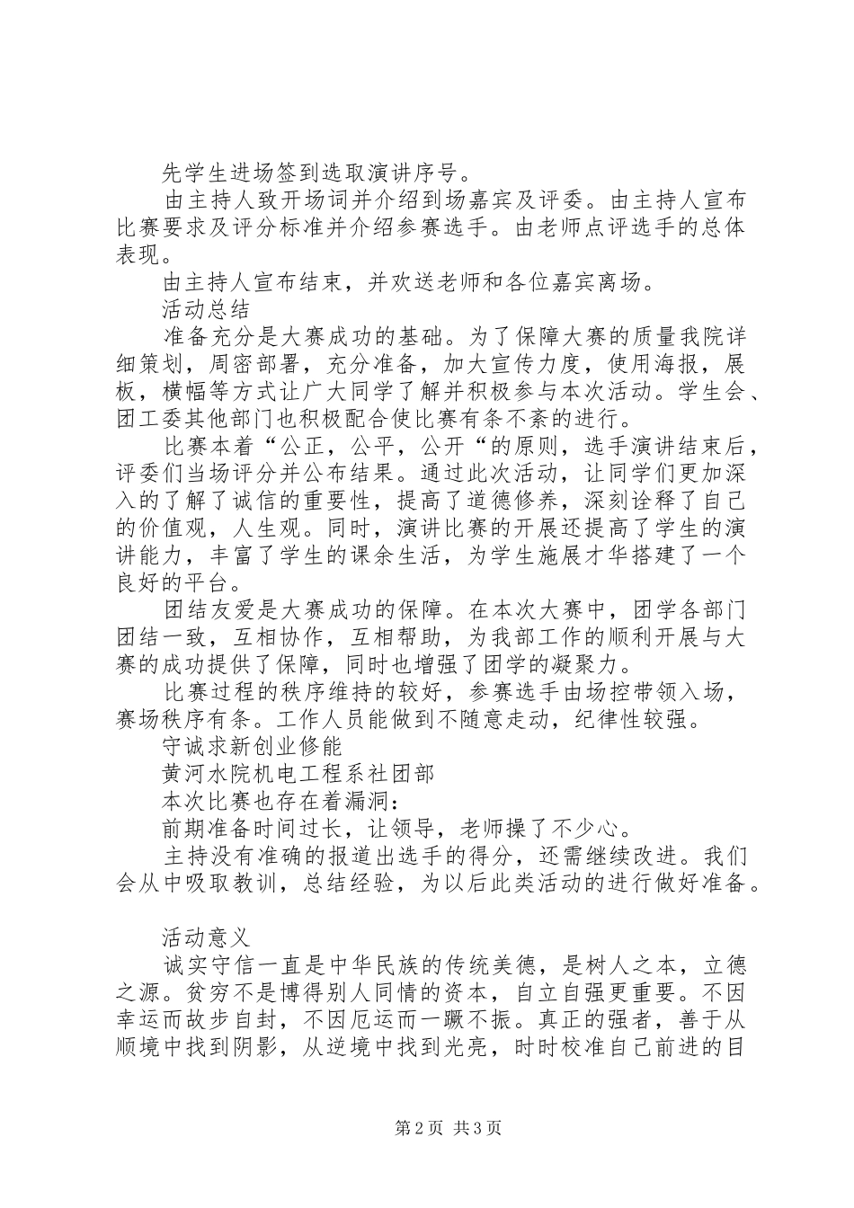 诚信自强之星活动总结定稿_第2页