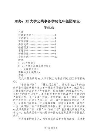 承办大学公共事务学院低年级团总支学生会