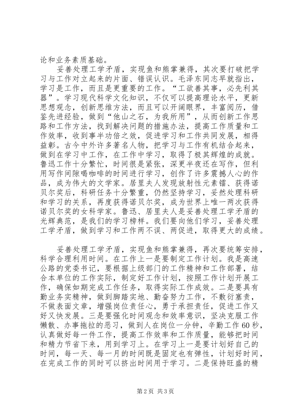 党建工作年度总结党建工作大事记_第2页