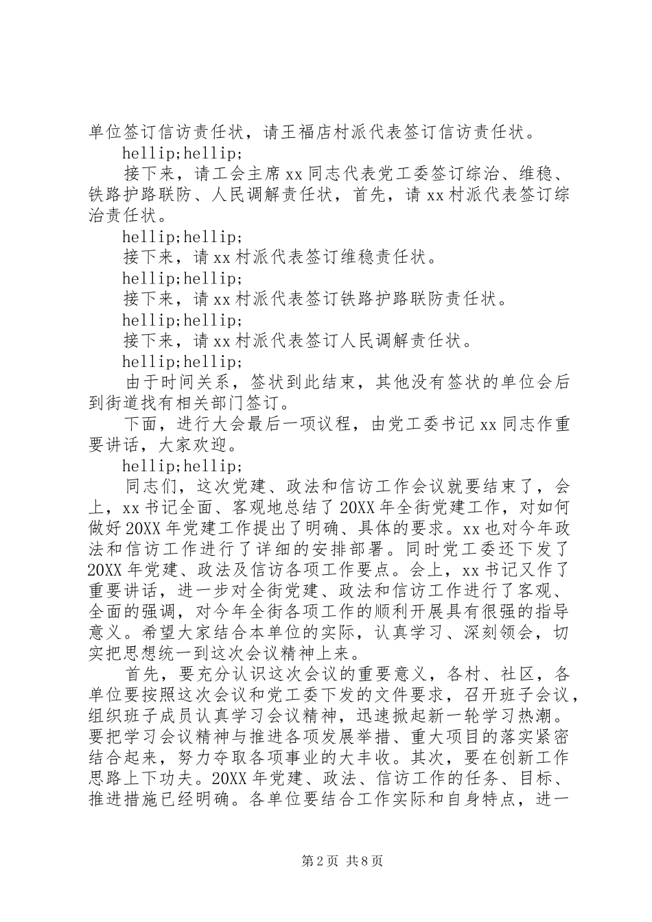 党建工作评价会主持词_第2页