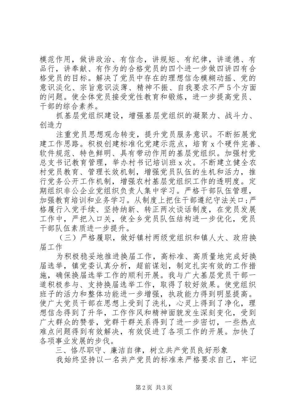 党建工作述职述廉报告乡镇干部_第2页