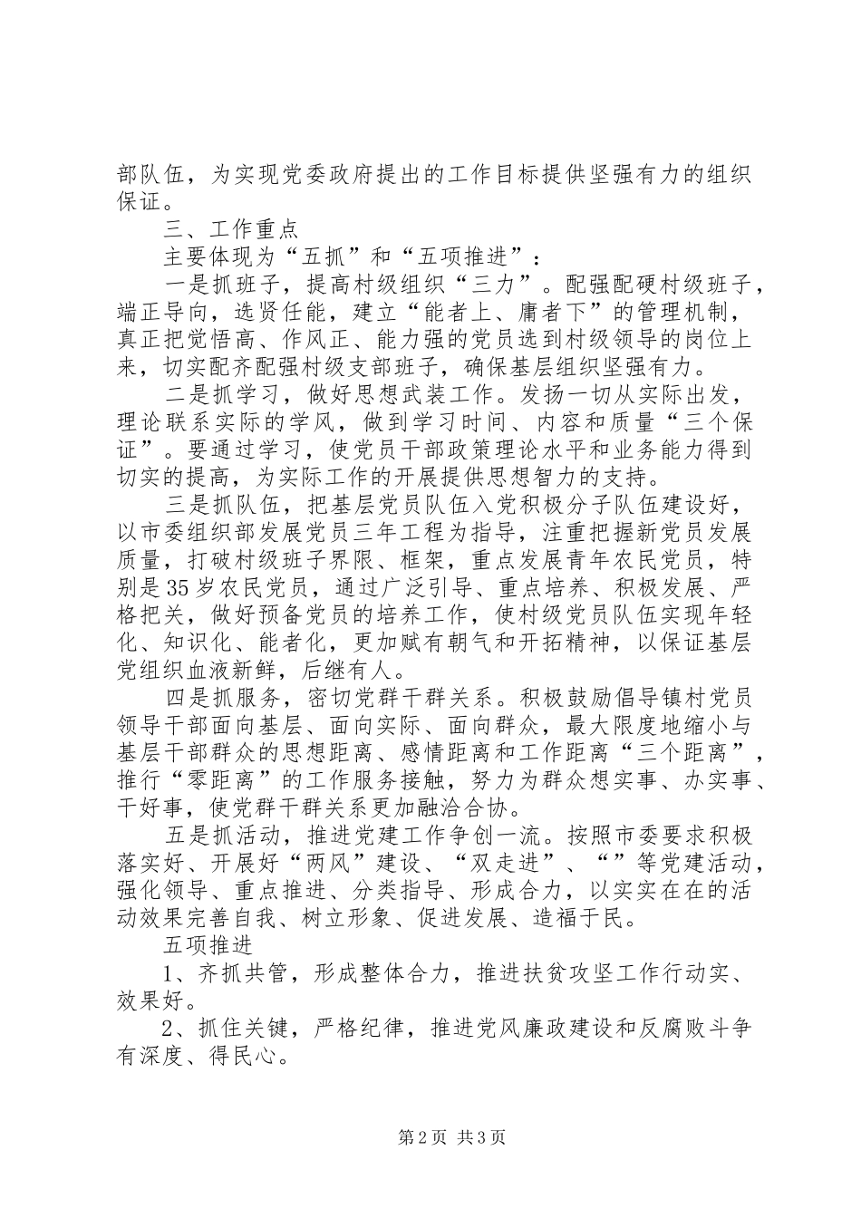 党建工作思路镇委员会党建工作思路及百分考核标准_第2页