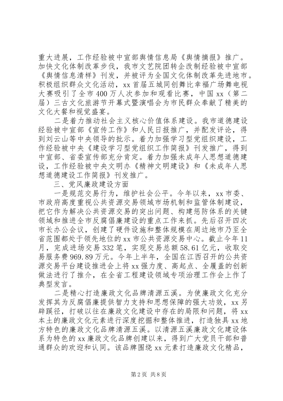 党建工作特色亮点总结范文党建工作特色亮点总结_第2页