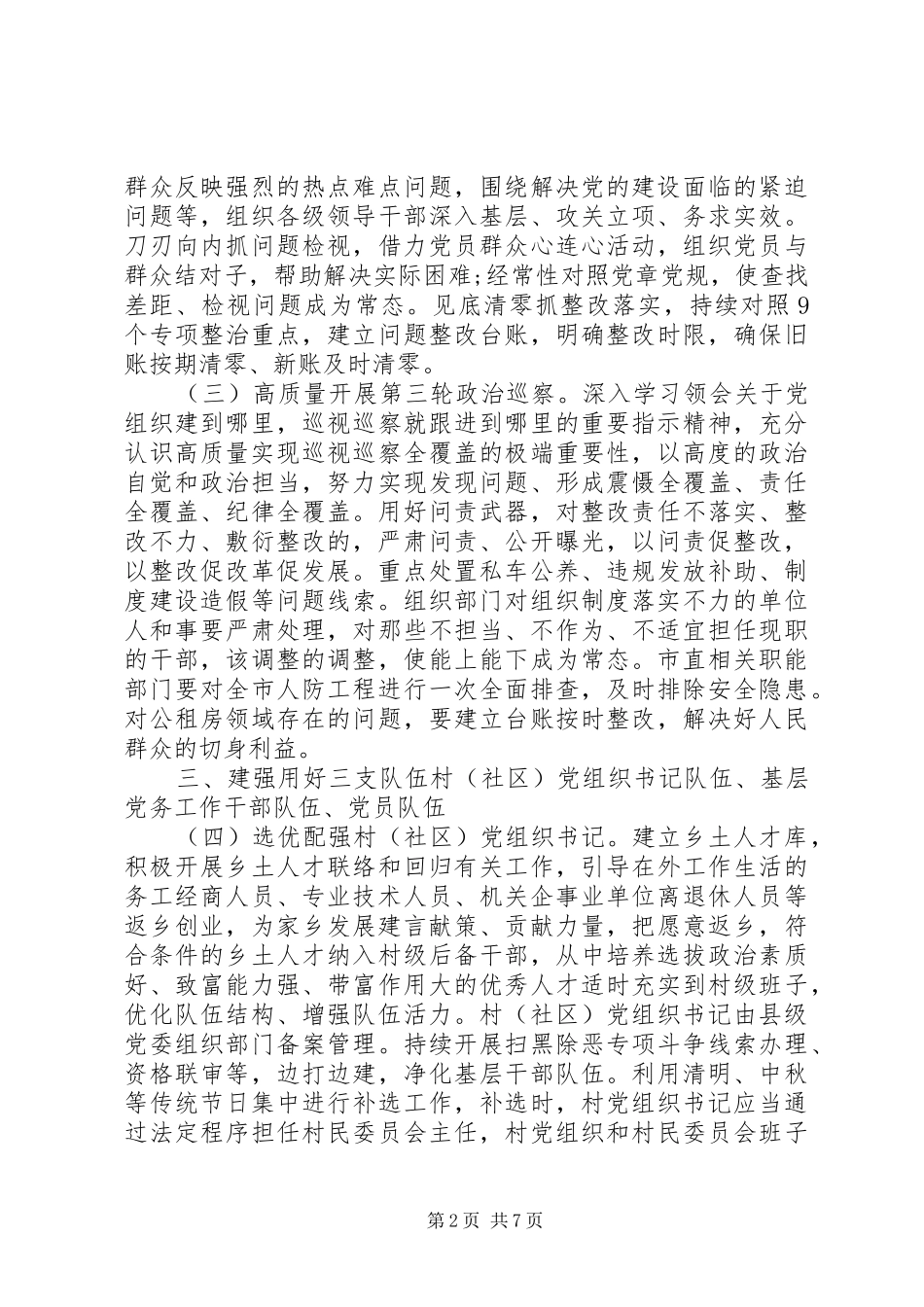 党建工作要点市厅版_第2页