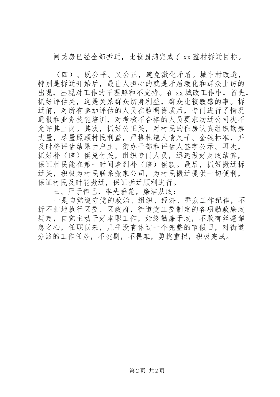 城改拆迁副主任工作报告_第2页