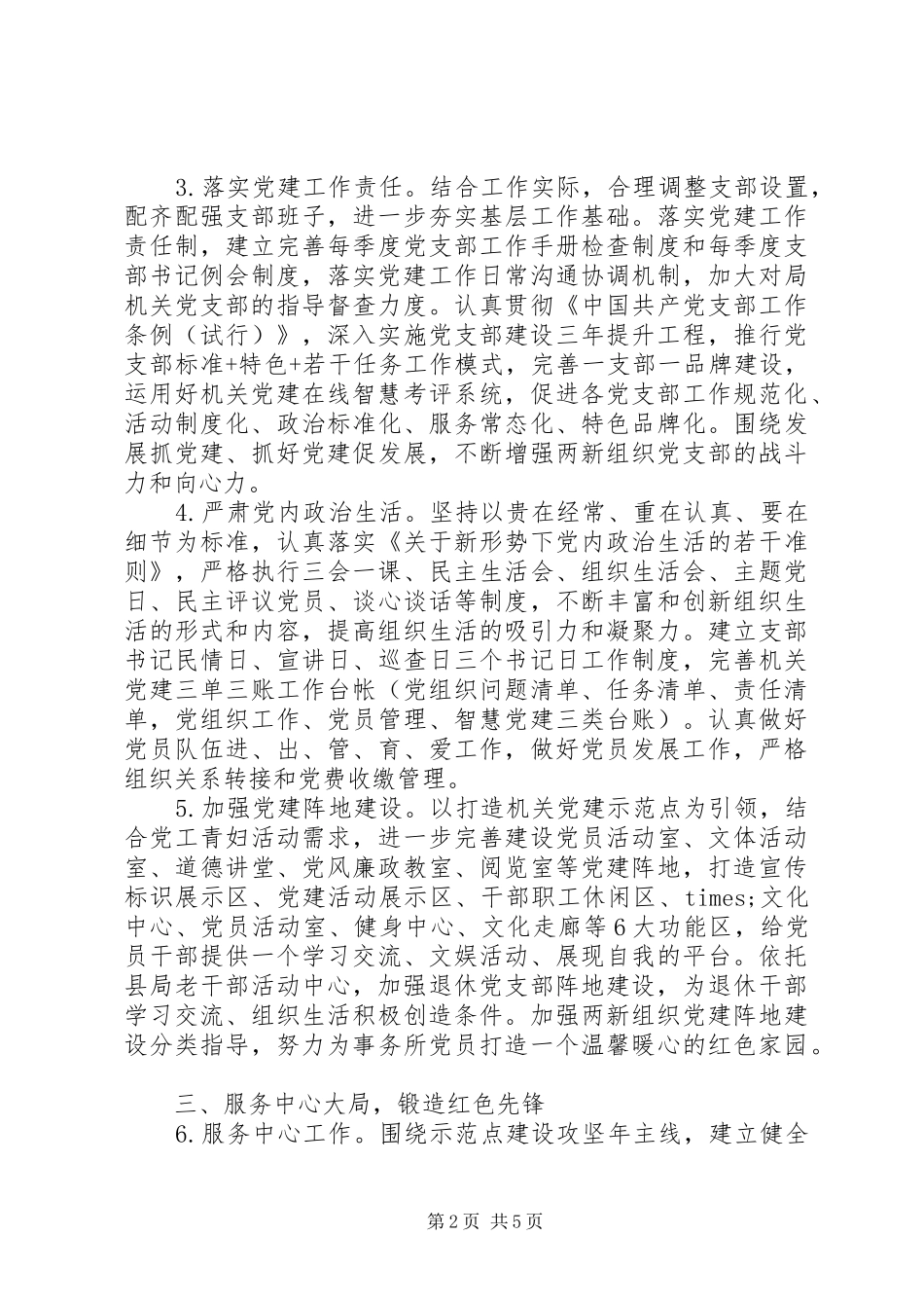 党建工作要点县局版_第2页