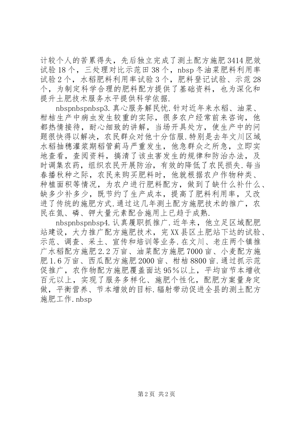 城固勇当农技推广的排头兵刘琦同志党员示范岗先进事迹材料刘琦然_第2页