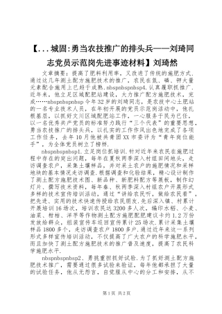 城固勇当农技推广的排头兵刘琦同志党员示范岗先进事迹材料刘琦然