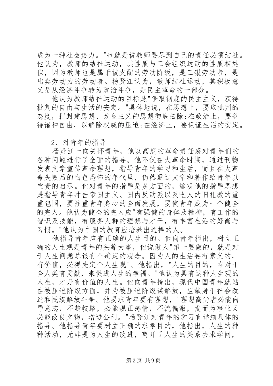 城关汇报材料杨江_第2页