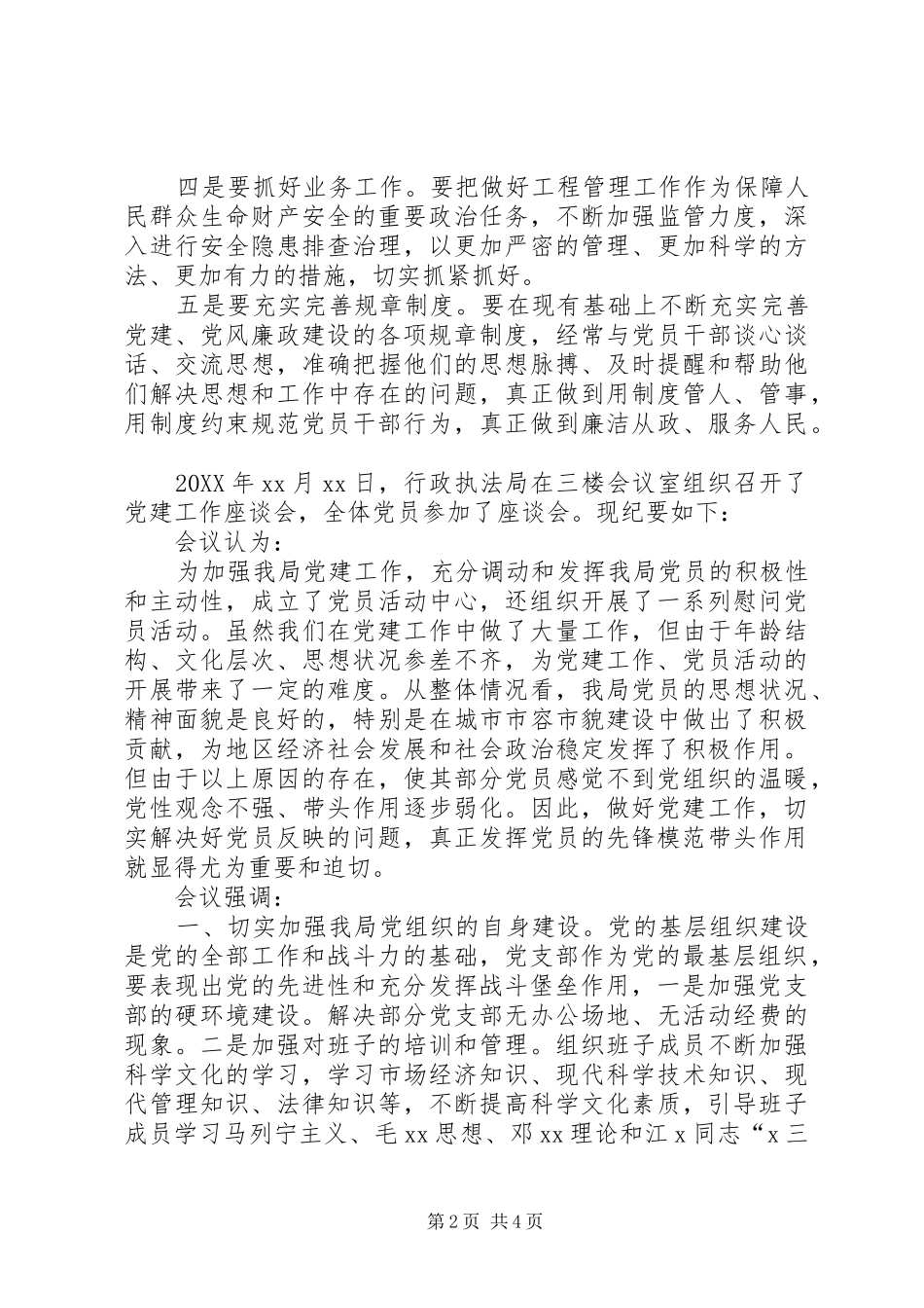 党建工作专题党组会议记录党建专题会议记录材料_第2页