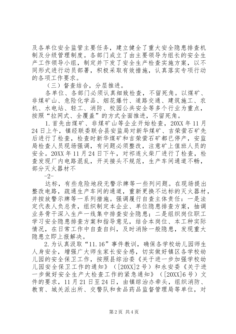 城关镇关于安全生产大检查工作汇报精_第2页