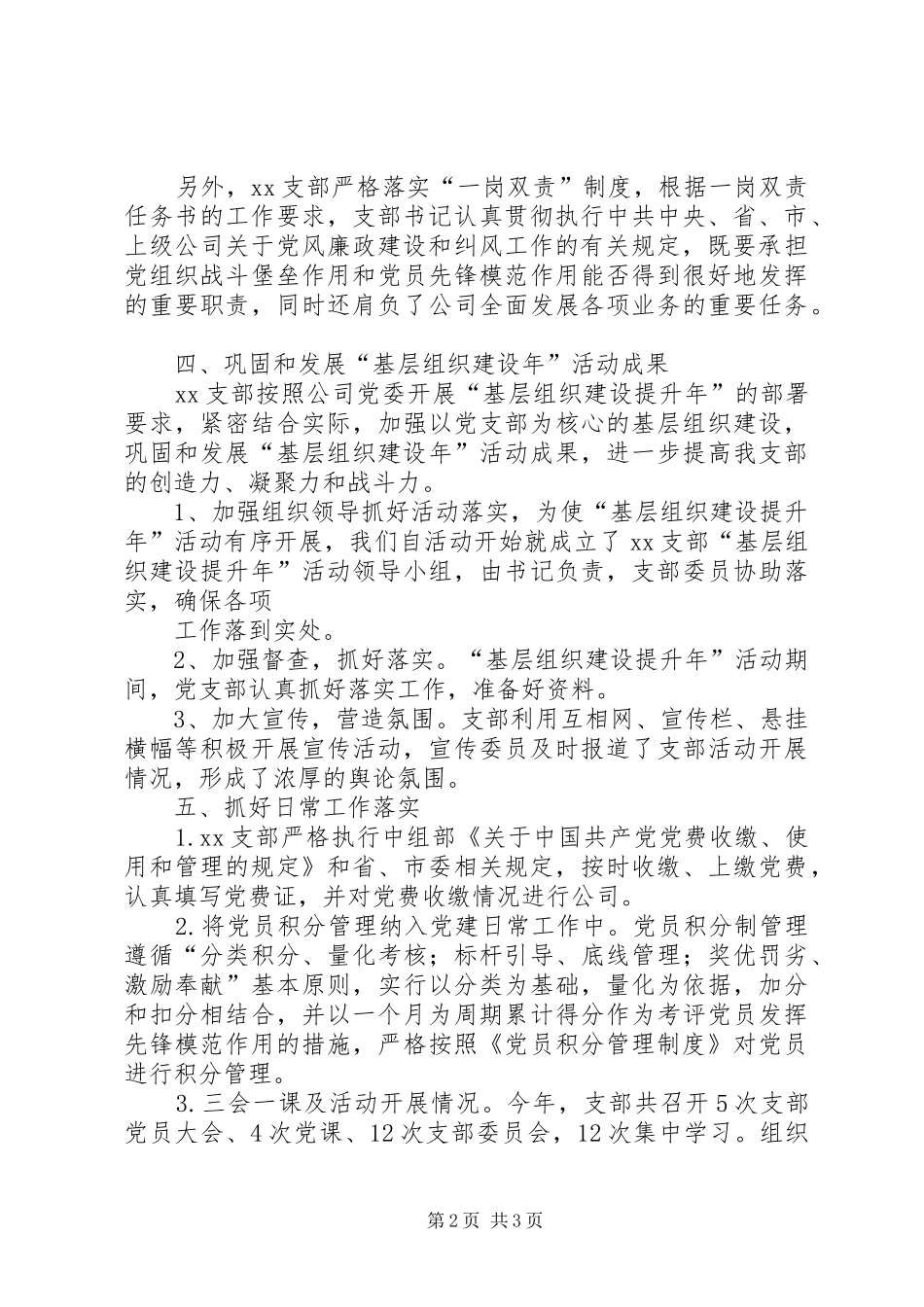 党建工作总结村级党建工作总结_第2页