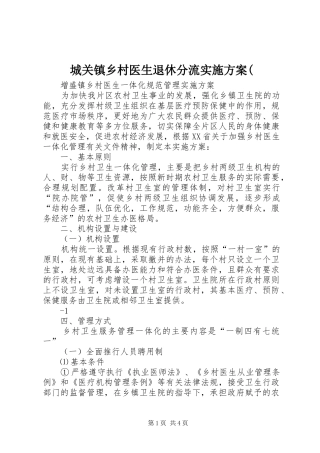 城关镇乡村医生退休分流实施方案