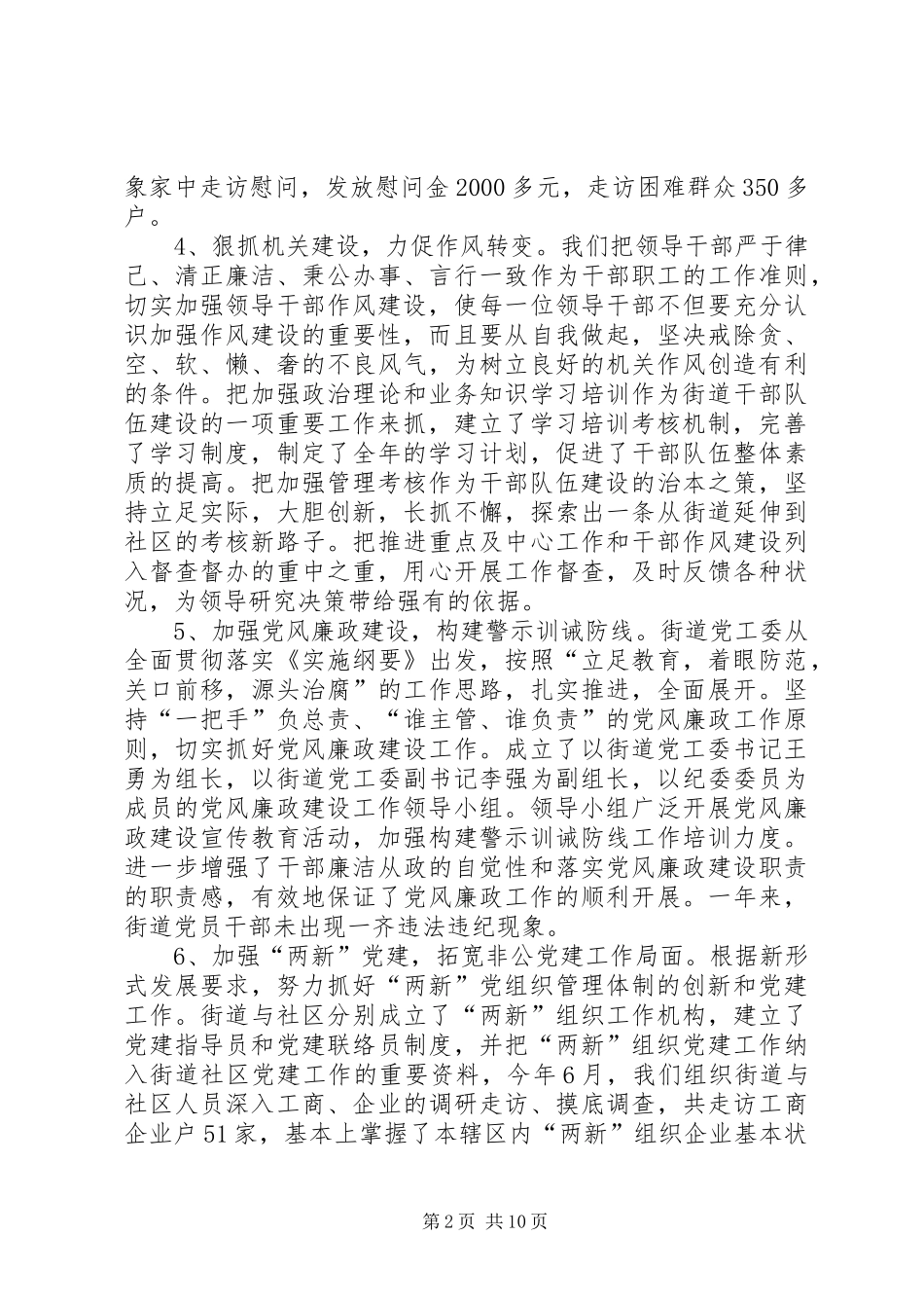 党建工作总结及工作计划党建全年工作计划_第2页