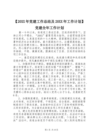 党建工作总结及工作计划党建全年工作计划
