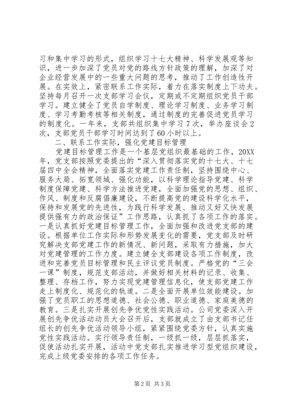 党建工作总结农村党建工作内容_第2页