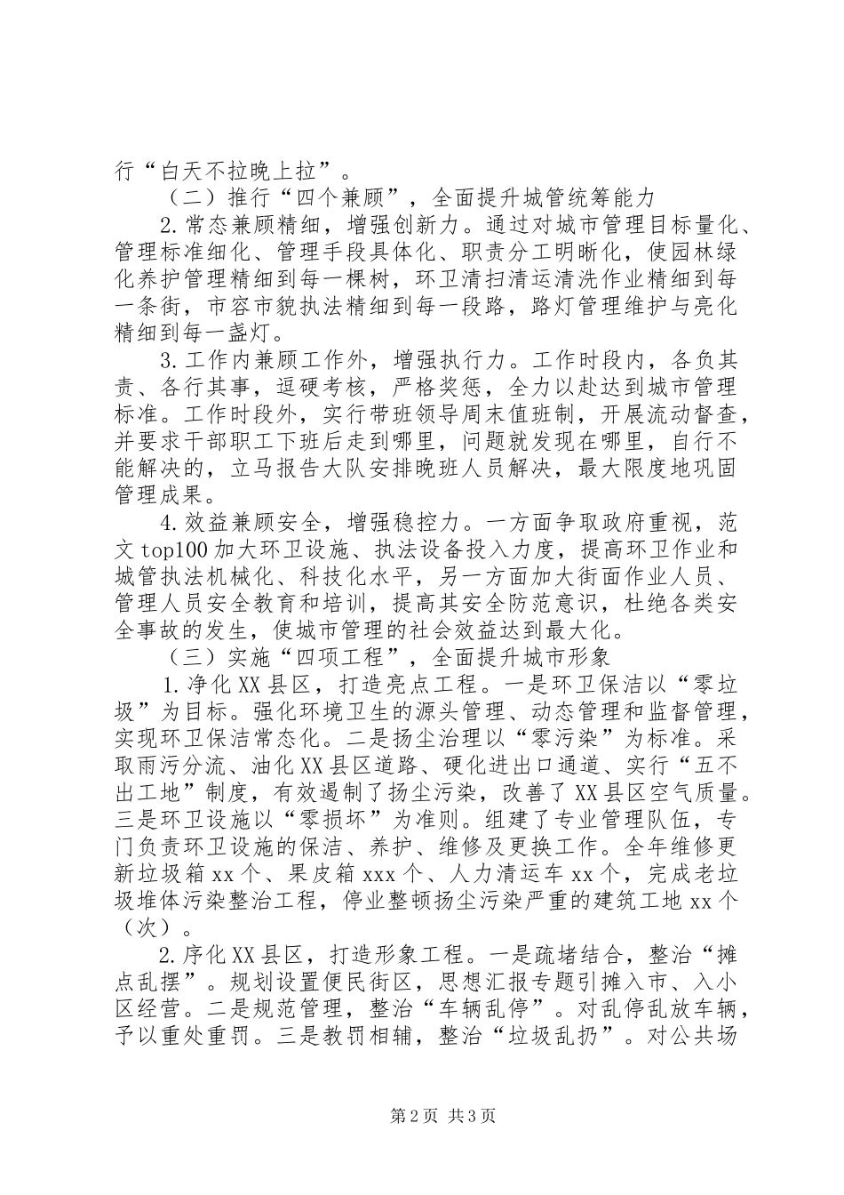 城管办工作总结和打算_第2页