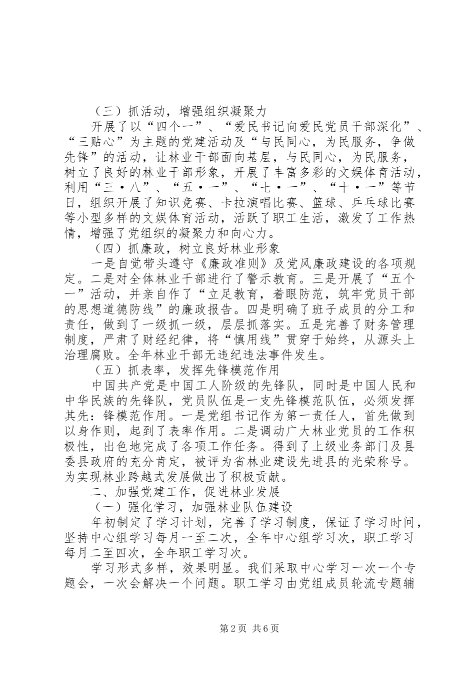 党建工作总结正式版_第2页