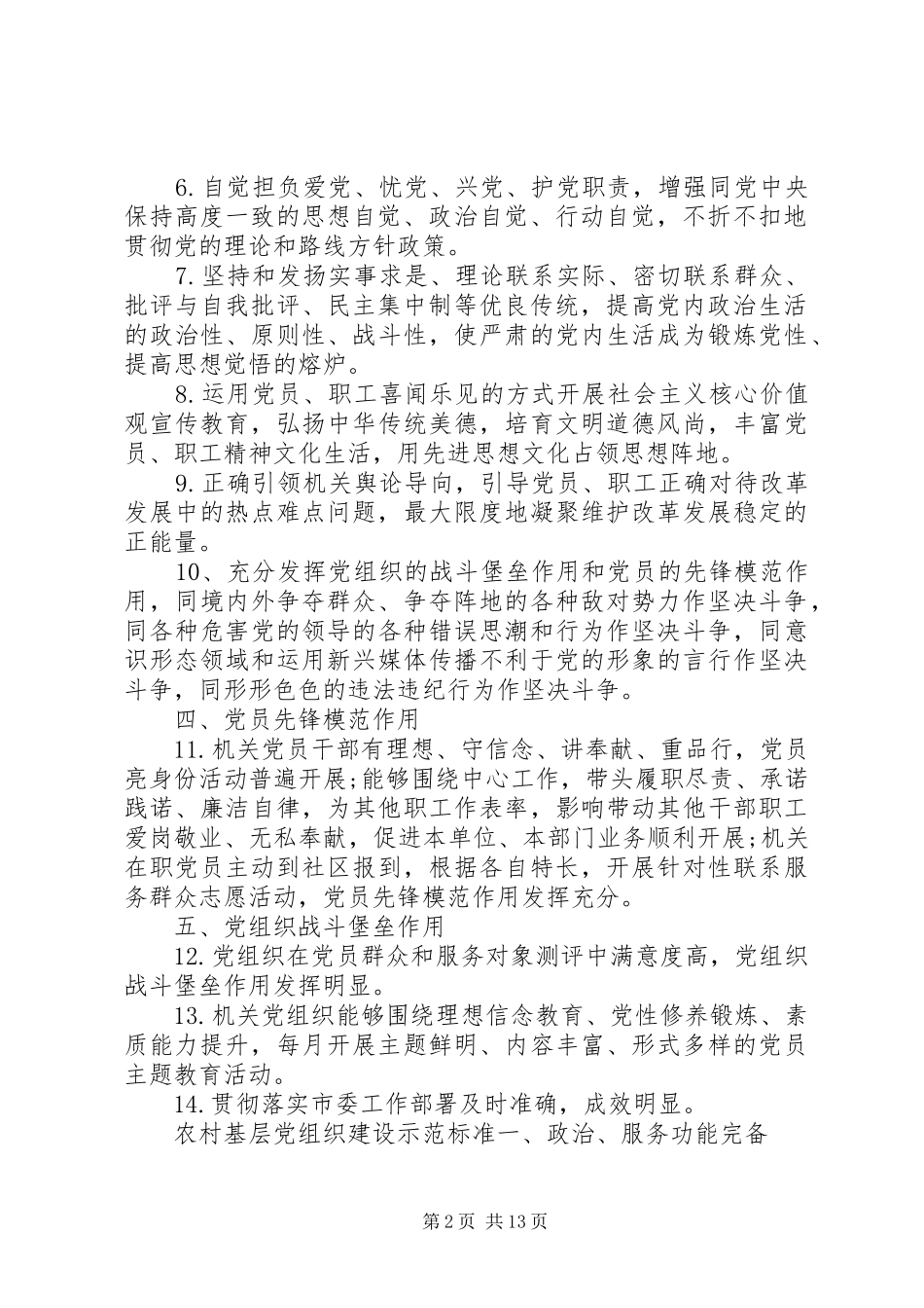 党建机关单位基层党组织建设示范标准_第2页