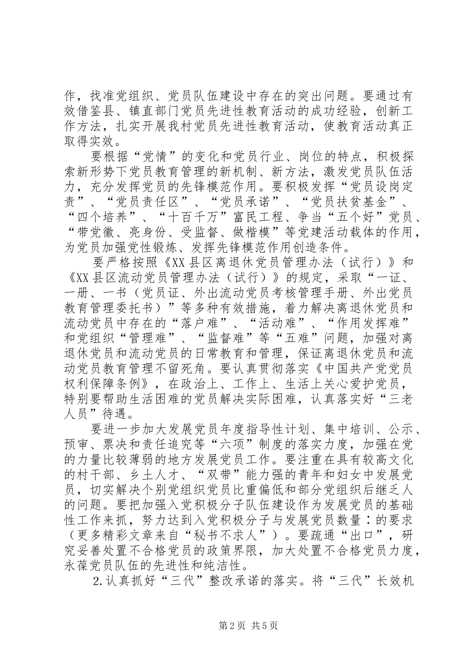 党建基层组织建设工作计划_第2页