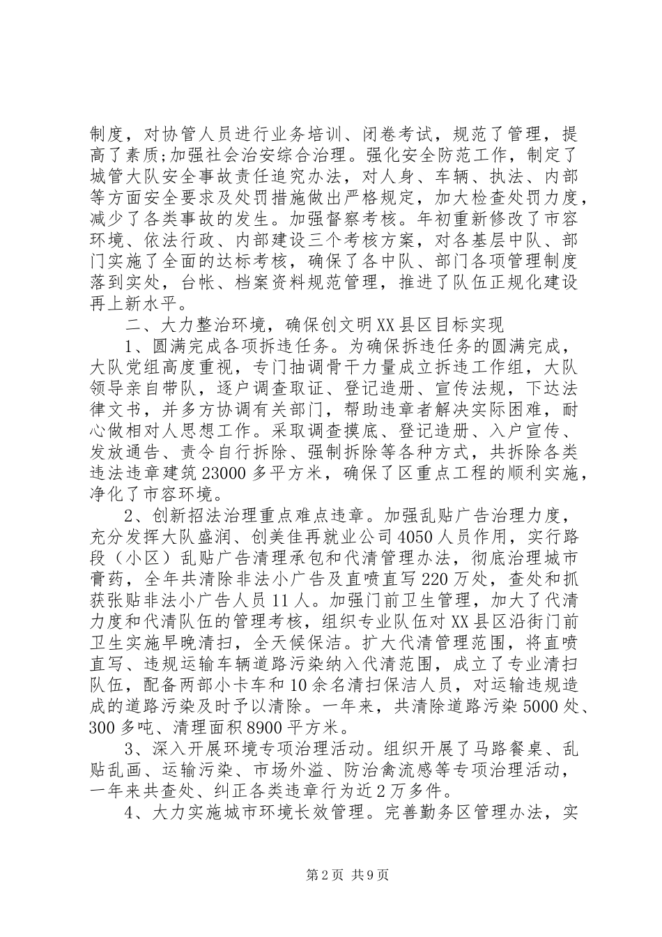 城管大队上半年工作总结范文城管大队_第2页