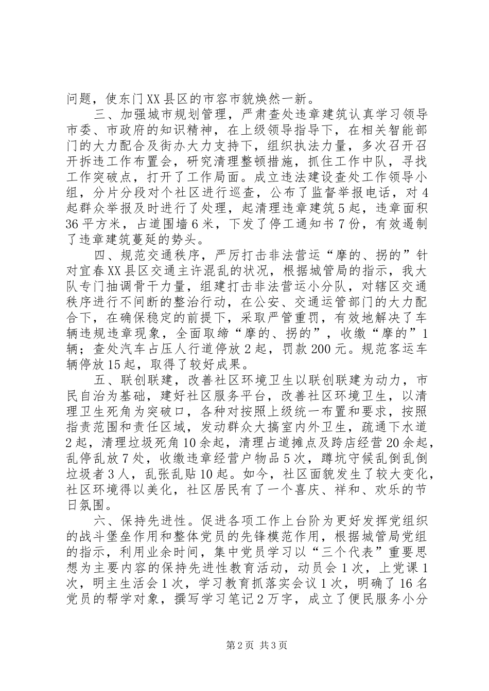 城管大队月份工作小结_第2页