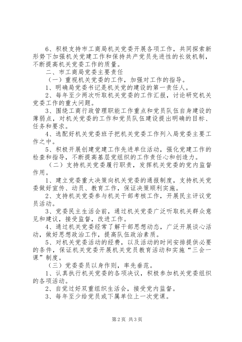 党建联建讲话稿五篇_第2页