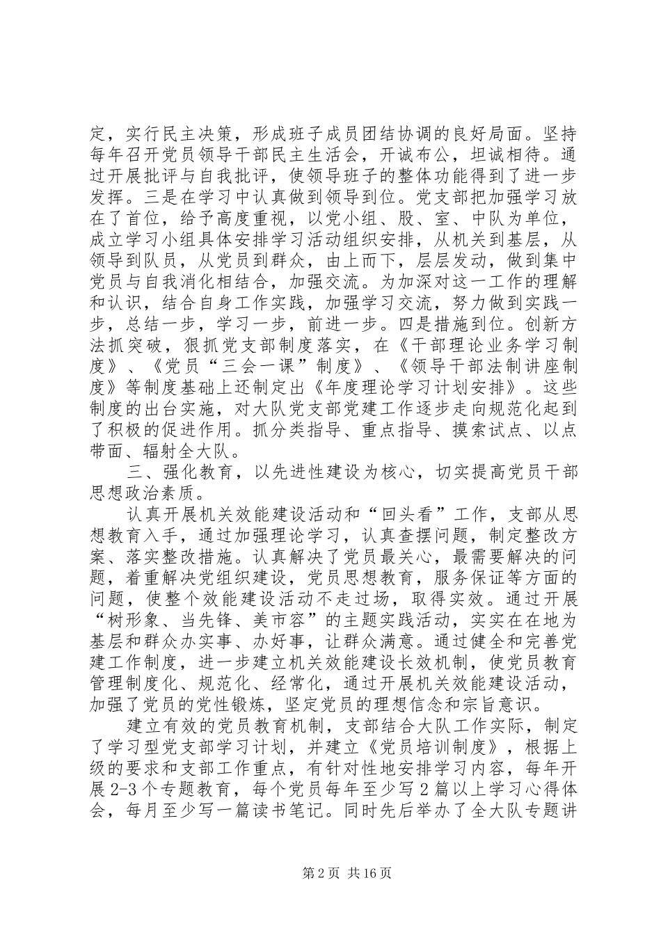 城管党支部党建工作总结多篇_第2页