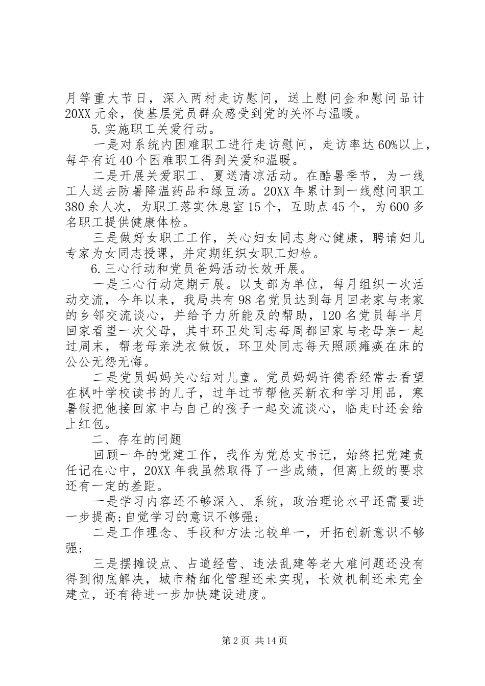 城管队员个人述职报告_第2页