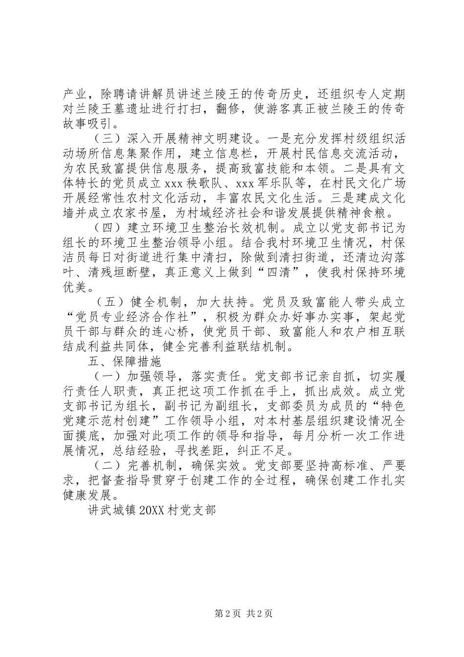 党建示范村要求_第2页