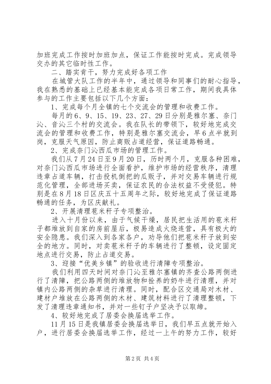 城管个人工作总结数字城管工作总结_第2页