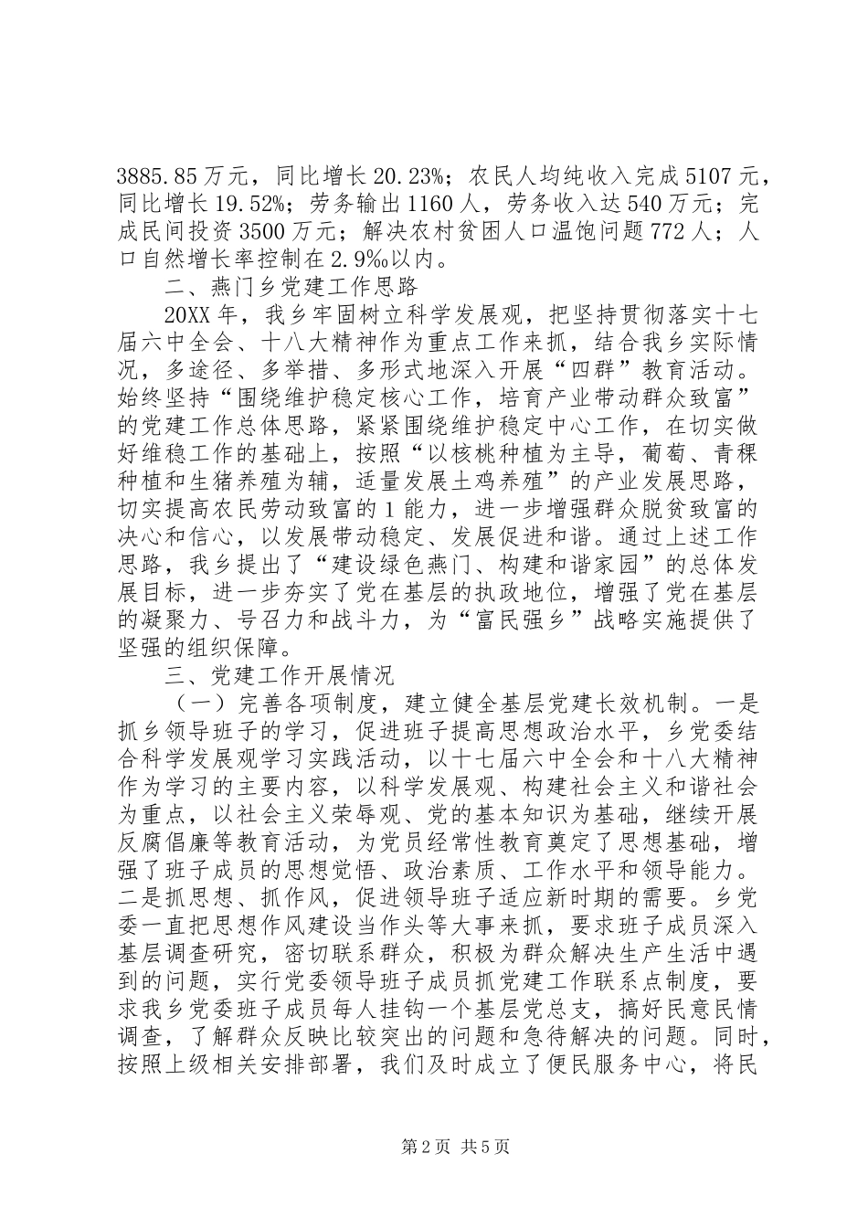 党建述职报告燕门乡_第2页