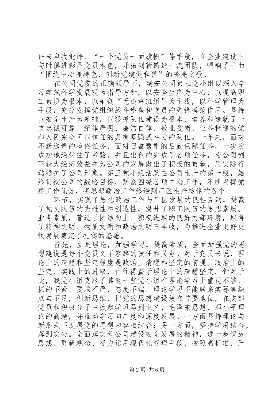 党建宣传稿件_第2页