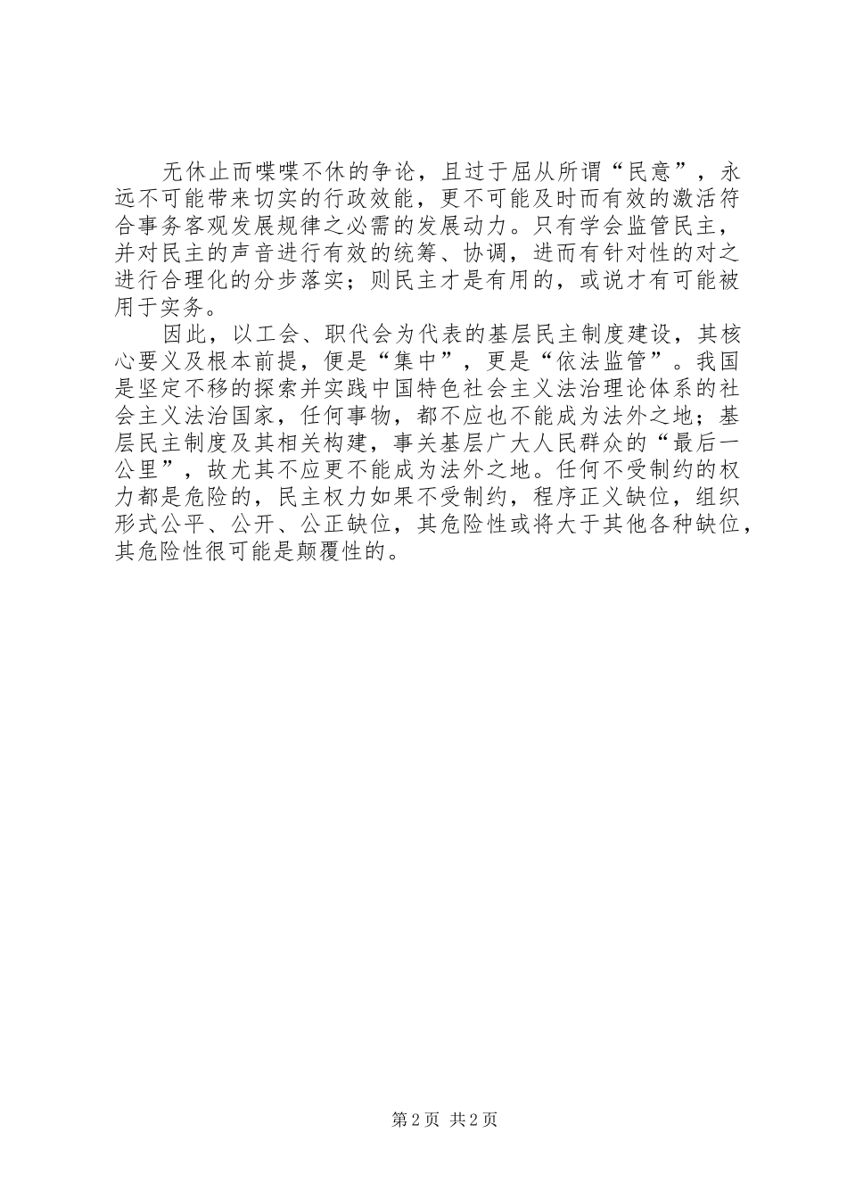 党建学习心得基层民主必须依法集中_第2页