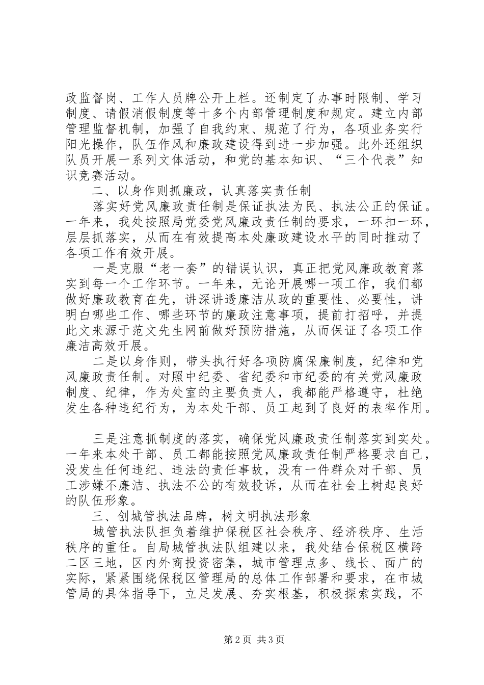 城管局处长年度述职报告述职报告_第2页