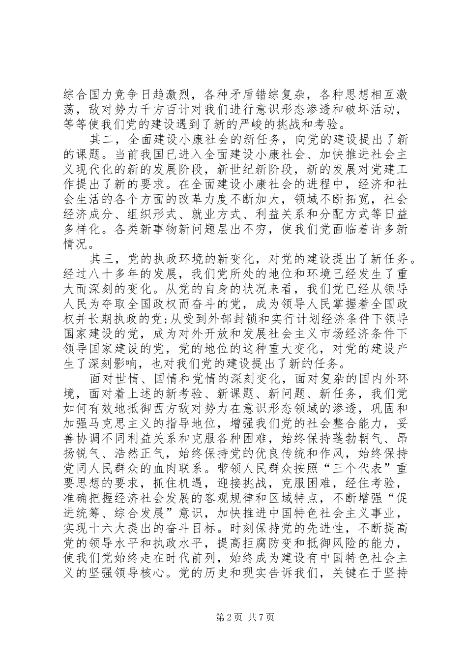 党建研究会成立市党建研究会筹备工作报告_第2页