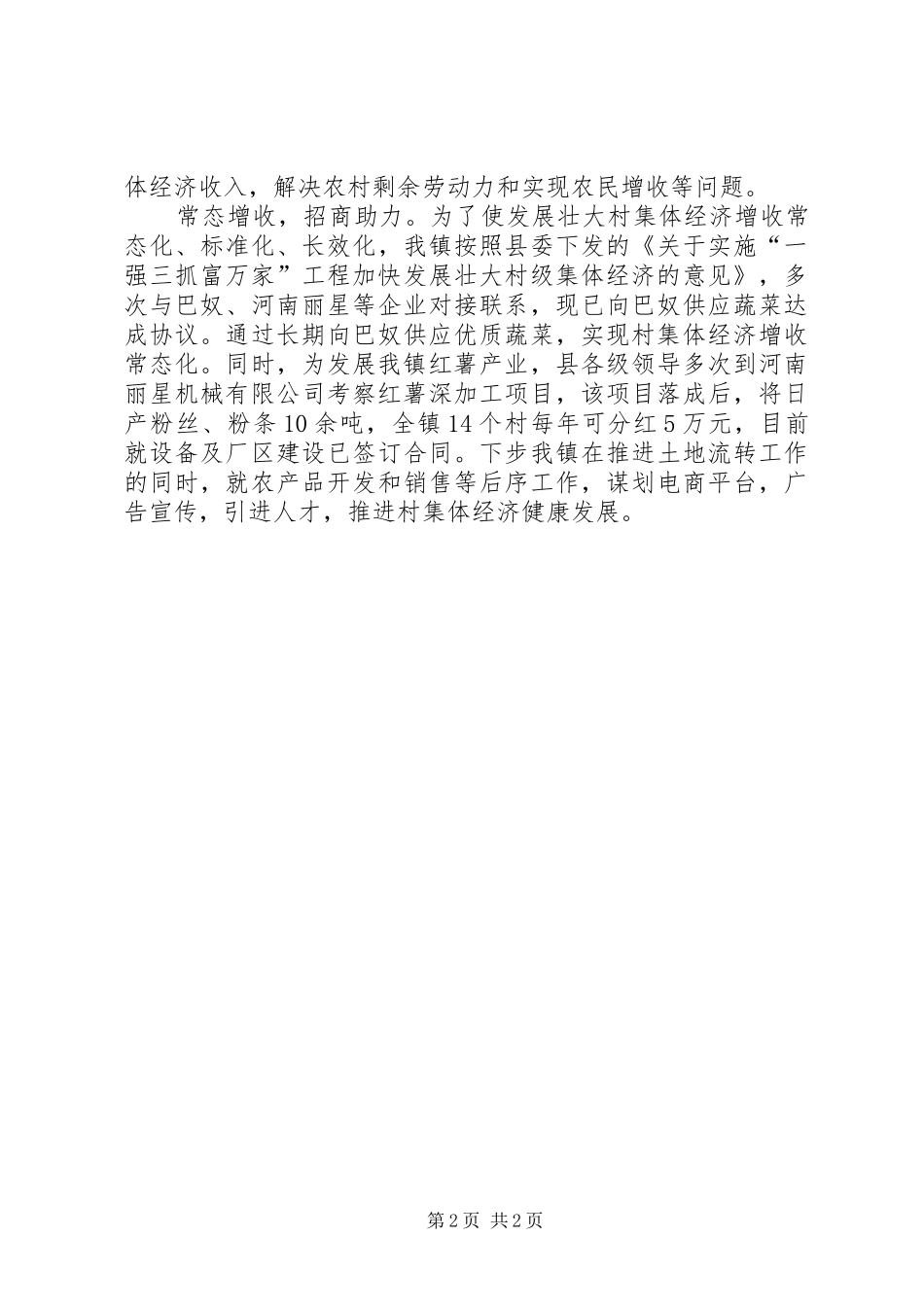 党建引领绿色转型镇发展壮大村集体经济汇报材料_第2页