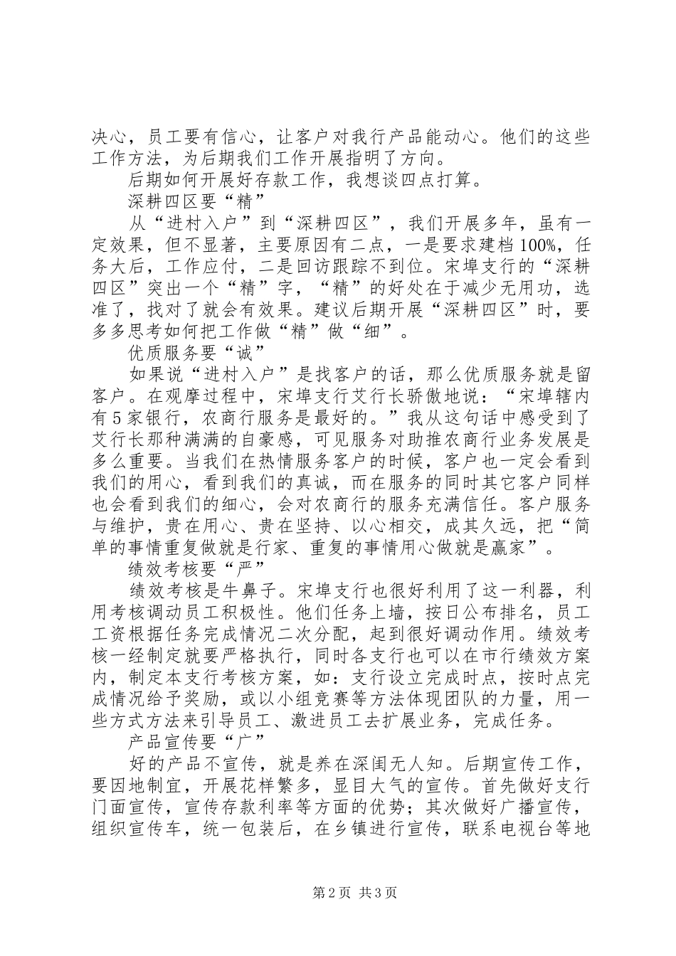 党建引领业务发展学习心得学他行经验促业务提升_第2页