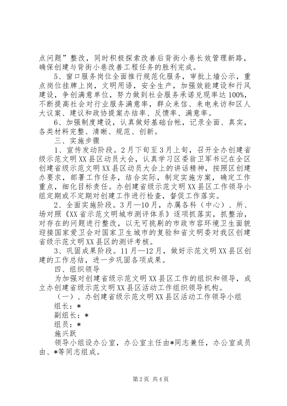 城管局创建文明县区实施方案_第2页