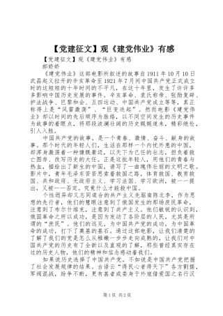 党建征文观建党伟业有感
