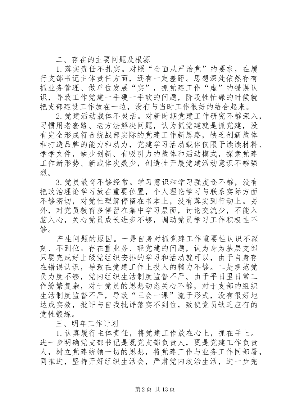 党建主体责任落实情况述职报告_第2页