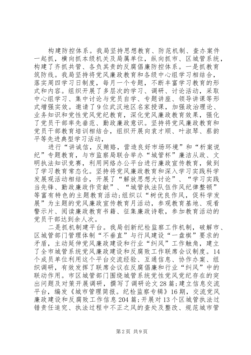 城管局党风廉政建设自查报告_第2页