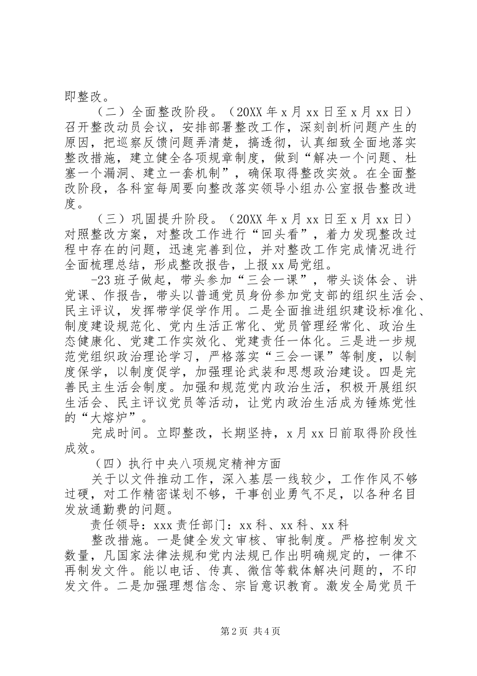 党建资料巡察情况洪勇_第2页