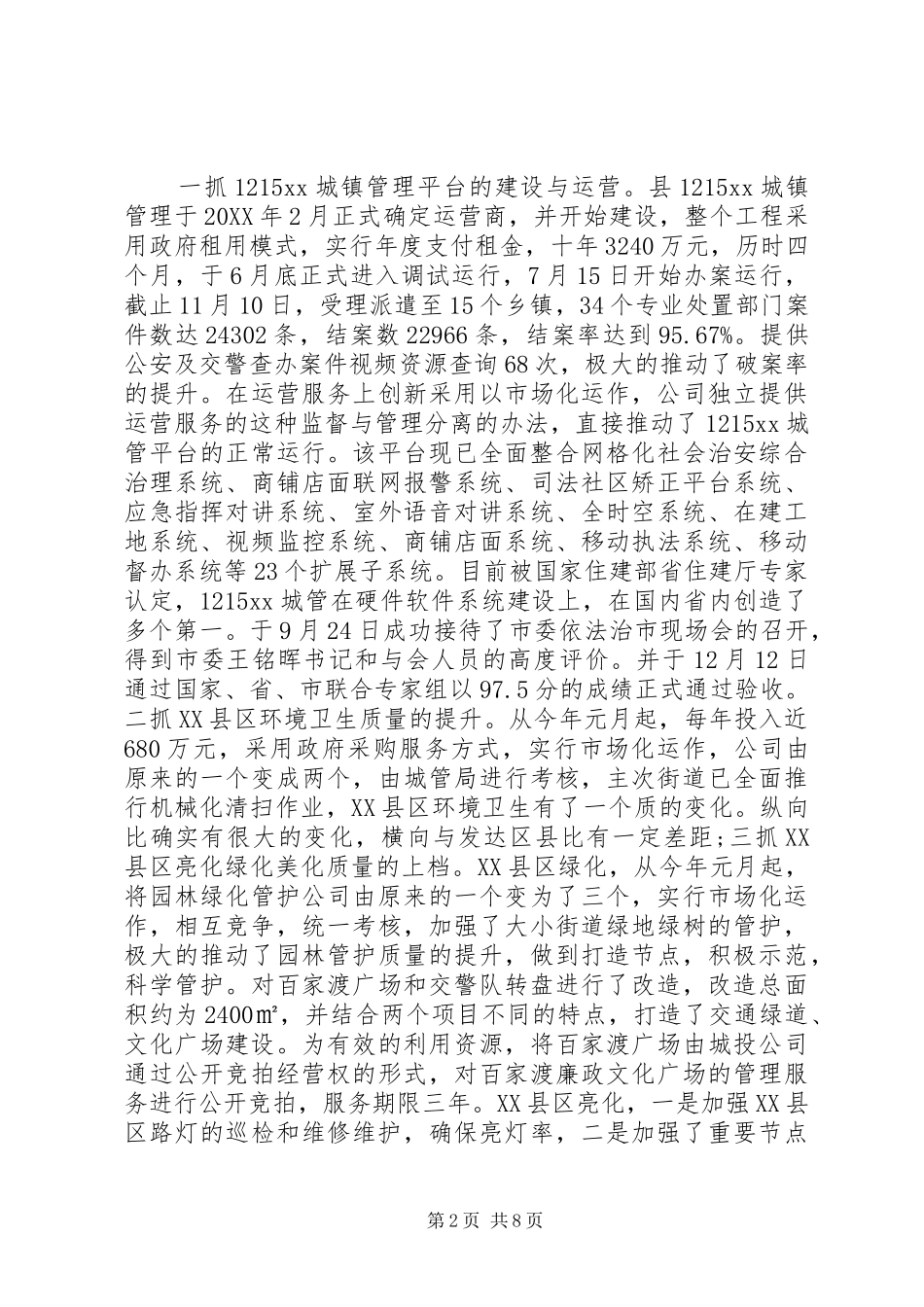 城管局干部述职述廉报告_第2页