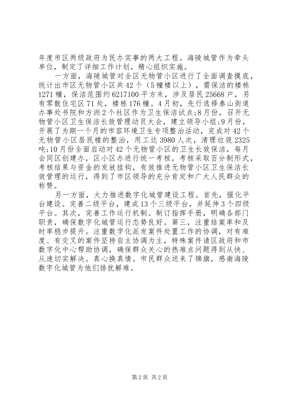 城管局工作报告范文_第2页