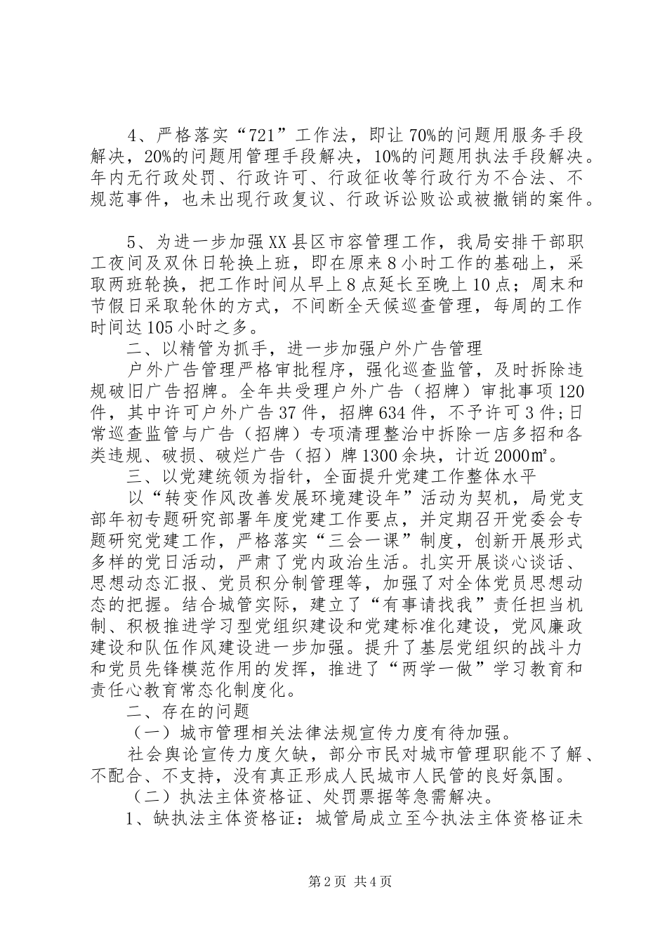城管局工作总结与工作计划_第2页