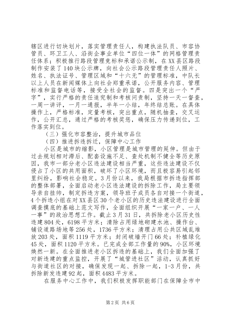 城管局季度工作汇报_第2页